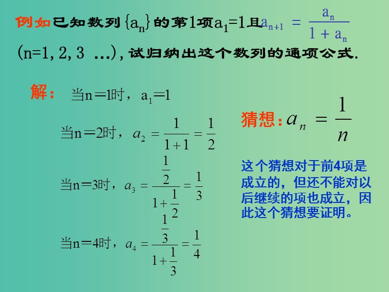 广东省廉江市2018届高考数学一轮复习 第四讲 数学归纳法及其应用举例课件 理 新人教A版选修4-5.ppt_第2页