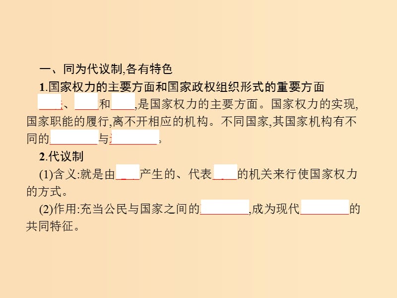 2019-2020学年高中政治 专题1 各具特色的国家和国际组织 2 现代国家的政权组织形式课件 新人教版选修3.ppt_第3页