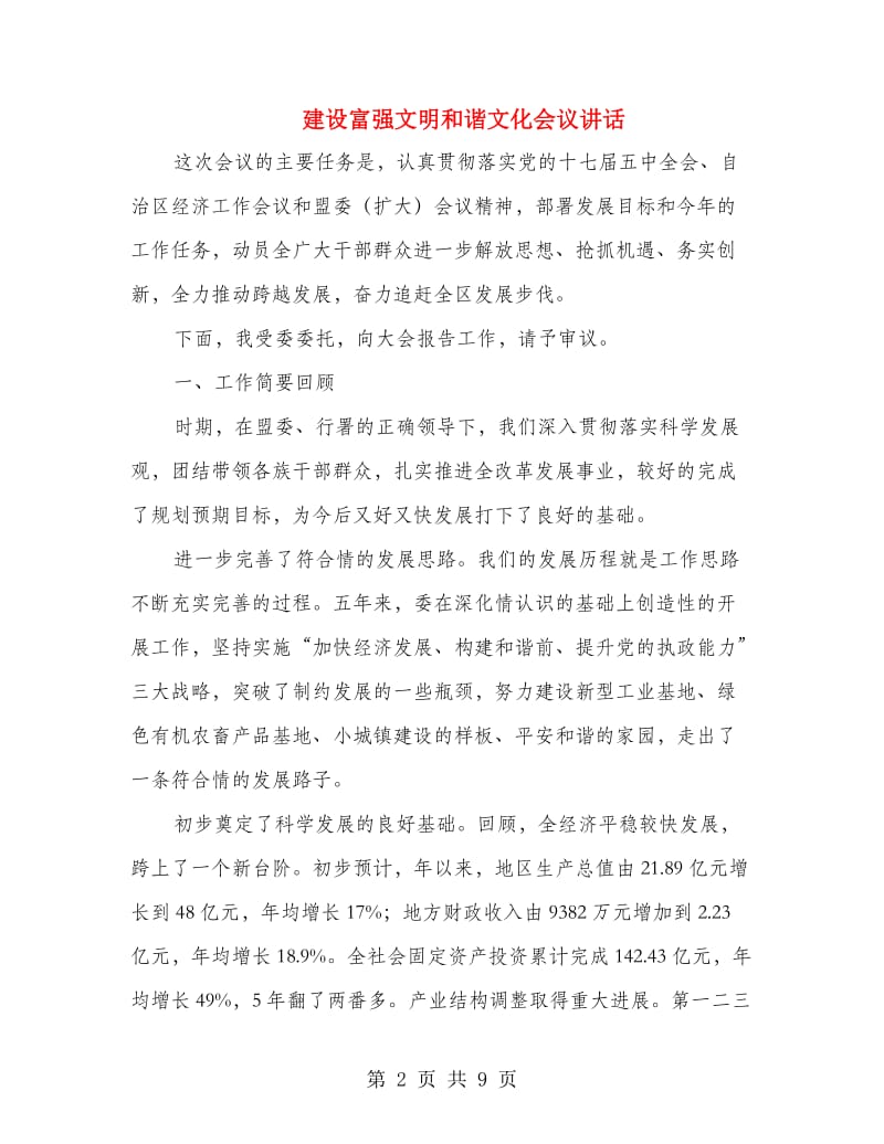 建设富强文明和谐文化会议讲话.doc_第2页