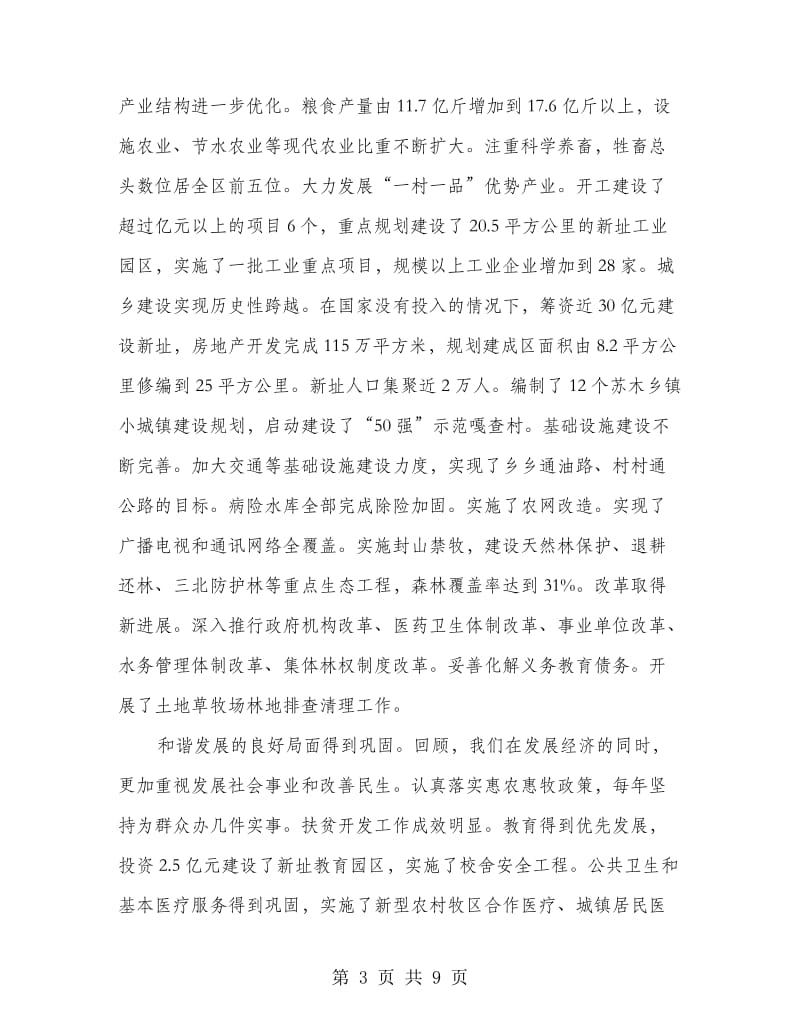 建设富强文明和谐文化会议讲话.doc_第3页