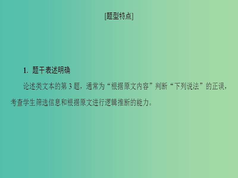 2019版高考语文二轮提分复习专题1论述类文本阅读提分攻略2题型3分析概括推断文本观点课件.ppt_第2页