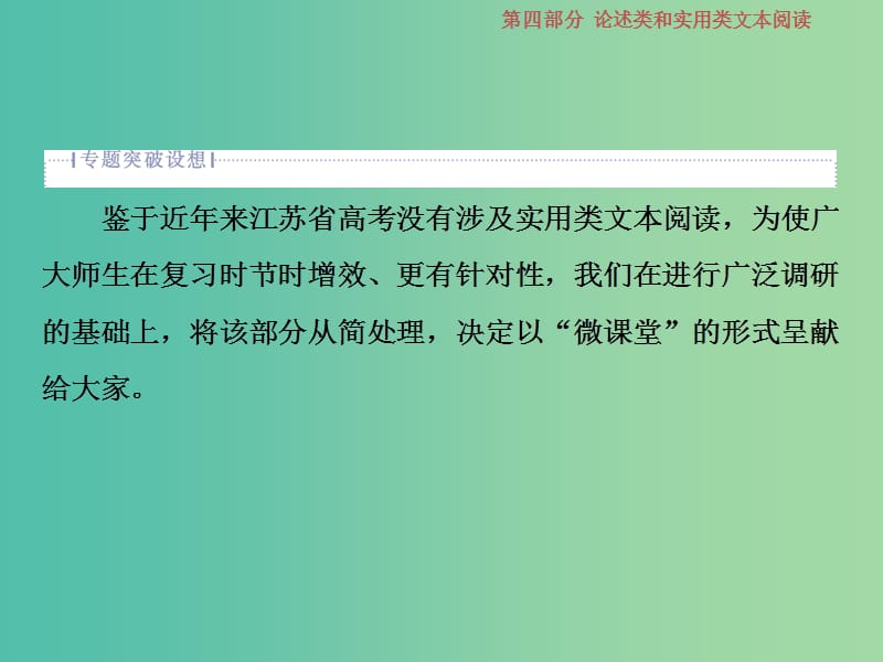 2019届高考语文一轮复习 第四部分 论述类和实用类文本阅读 专题二 实用类文本阅读 1 微课堂1 新闻类文本阅读课件 苏教版.ppt_第2页