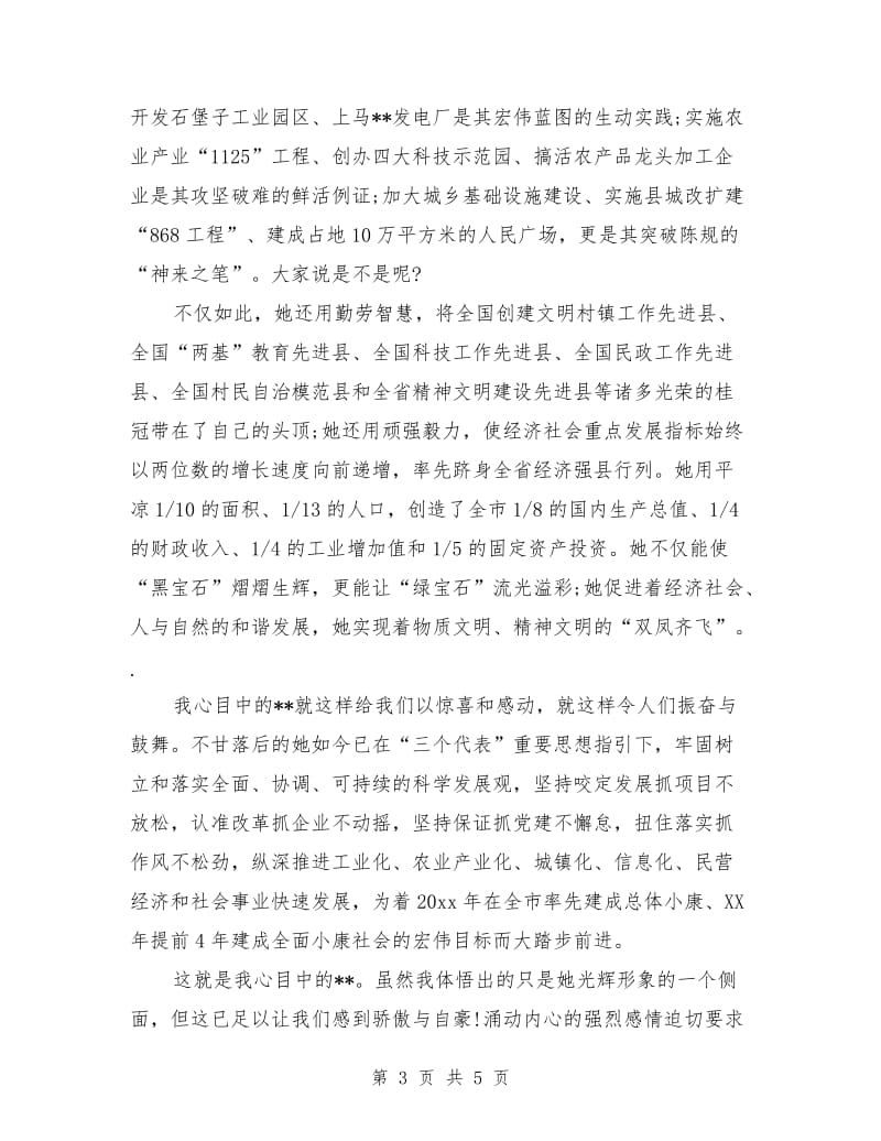 县委宣传部普通话演讲赛演讲稿.doc_第3页