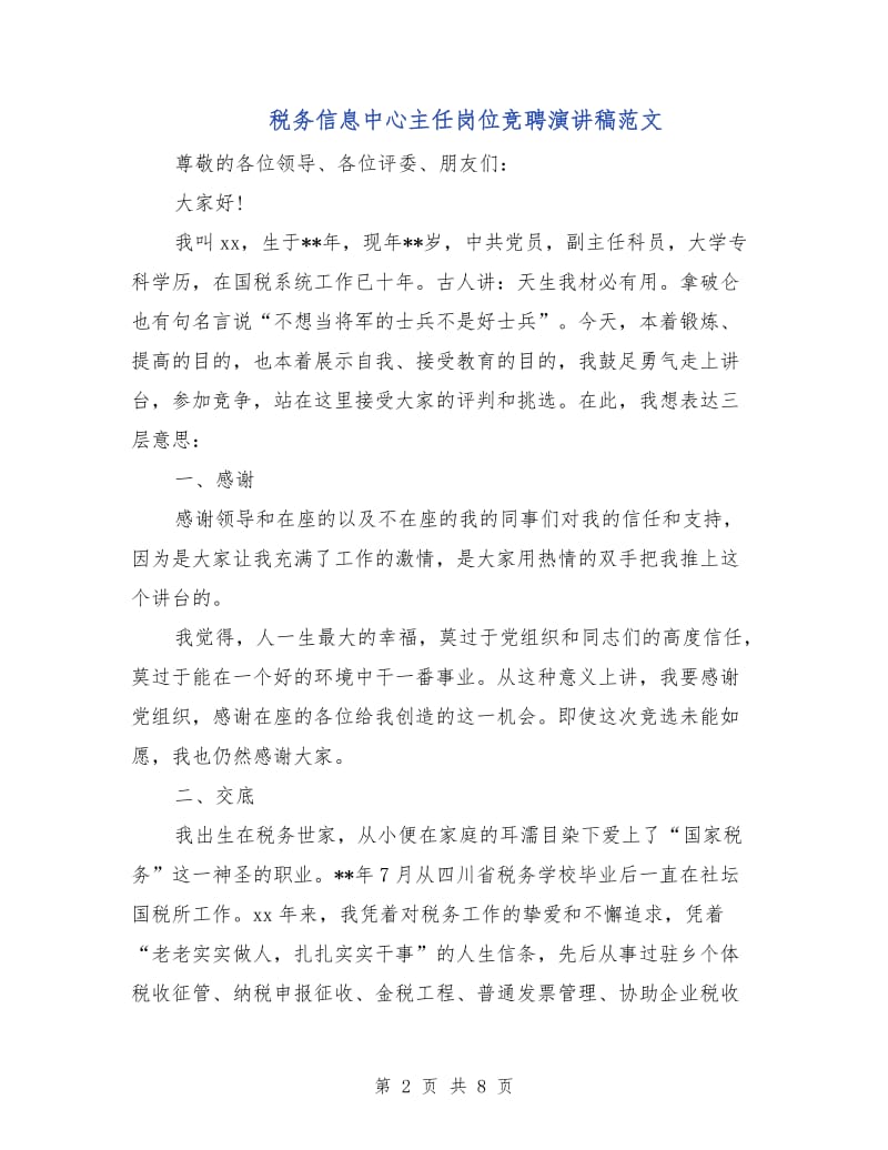 税务信息中心主任岗位竞聘演讲稿范文.doc_第2页