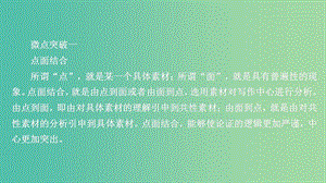 2020年高考語文一輪復習 第四編 寫作 專題三 微案二 素材運用課件.ppt