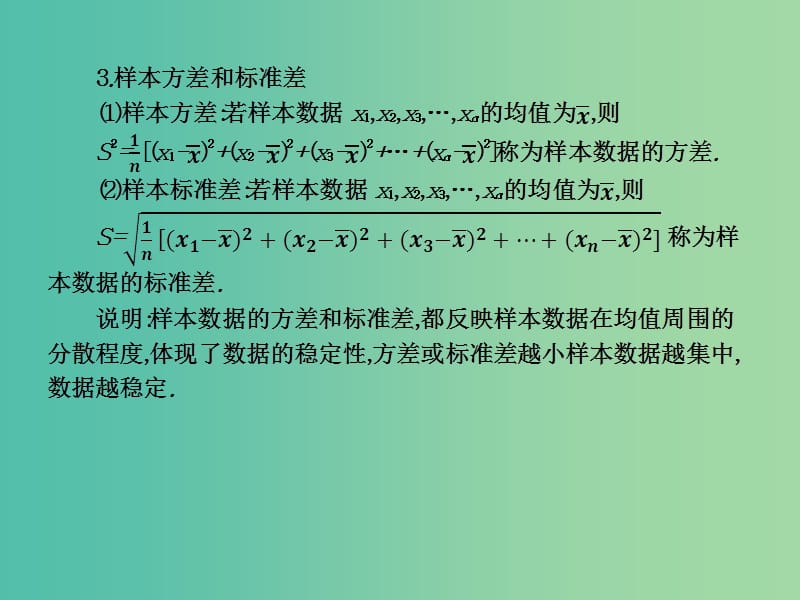 2019年高考数学总复习核心突破 第9章 概率与统计初步 9.3.2 用样本估计总体课件.ppt_第3页