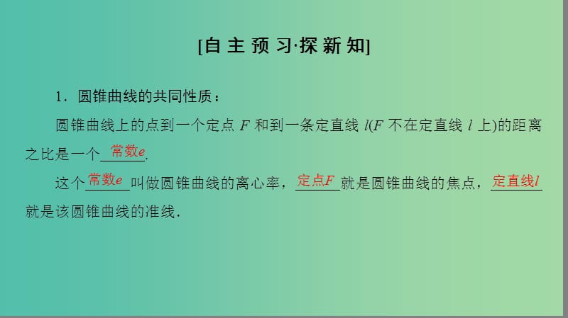 江苏专用2018-2019学年高中数学第二章圆锥曲线与方程2.5圆锥曲线的共同性质课件苏教版选修.ppt_第3页