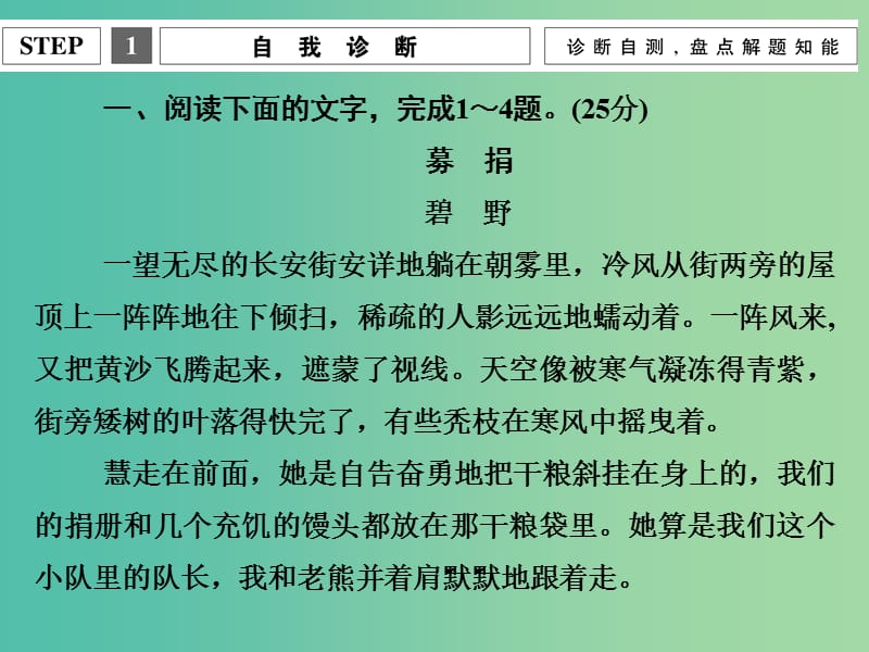 高考语文二轮复习 第一部分 第四章 增分突破三 艺术手法（含环境）与标题艺术课件.ppt_第3页