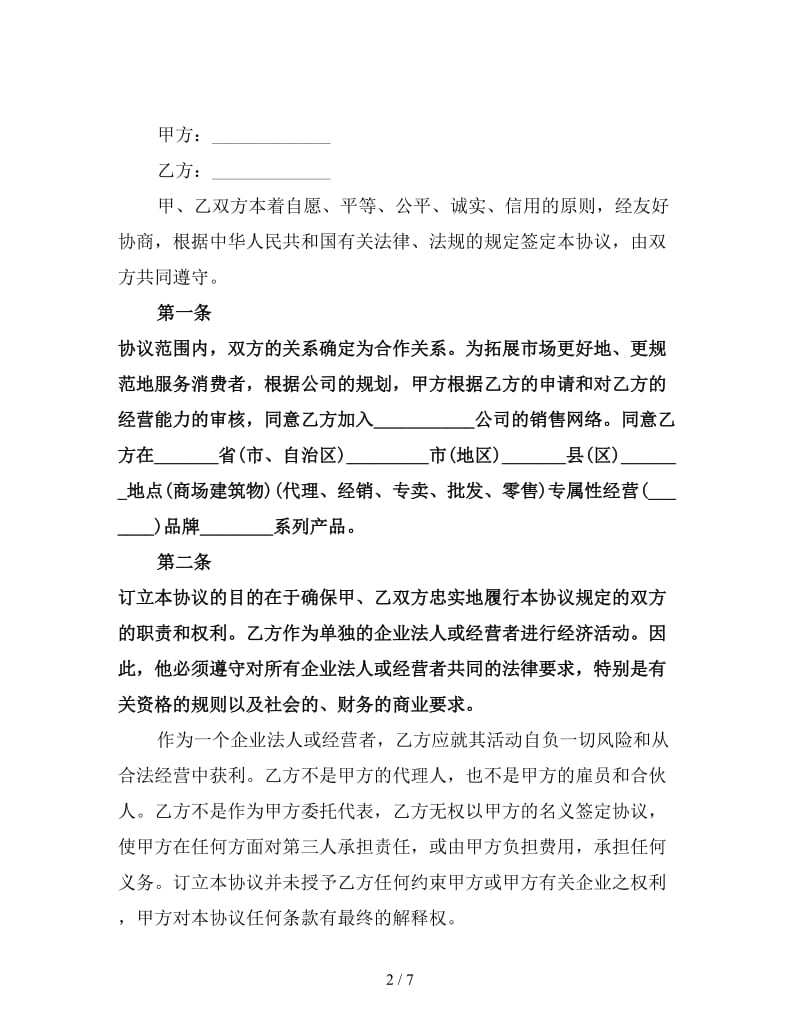 产品销售合作协议书.doc_第2页