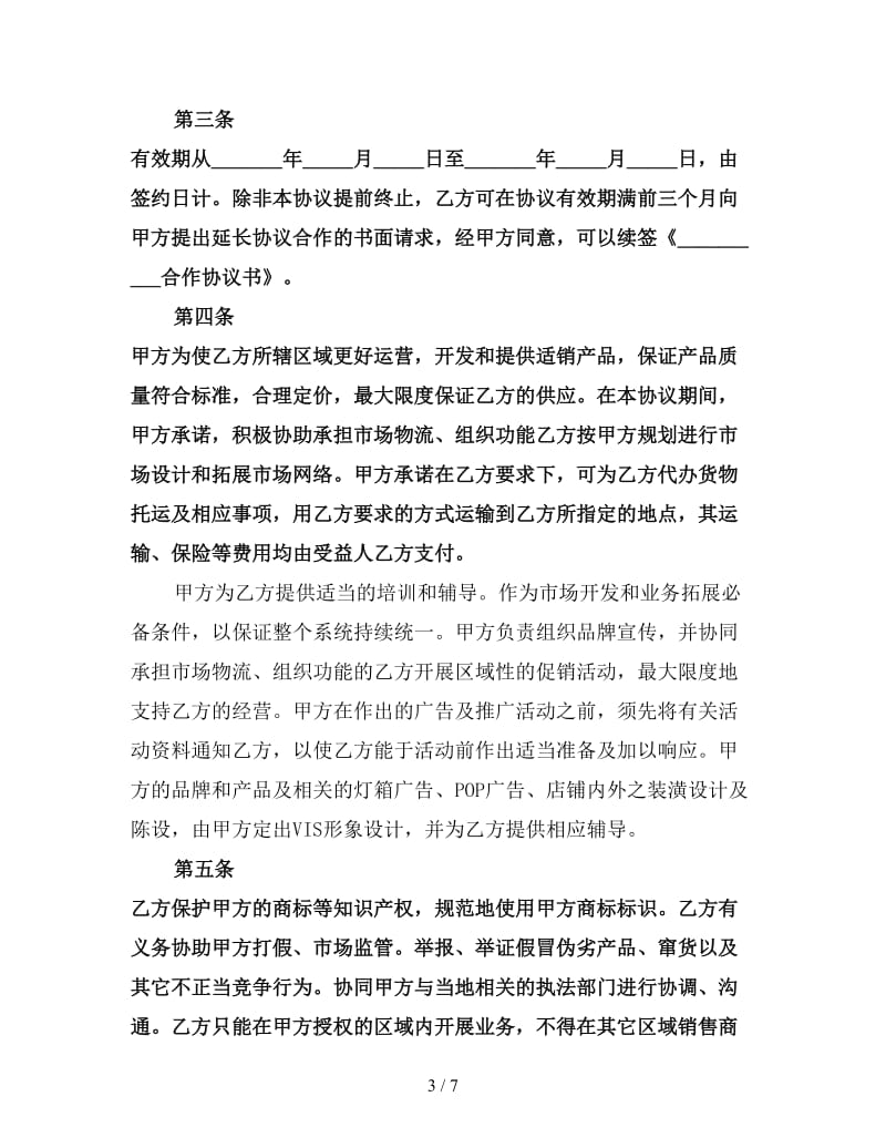 产品销售合作协议书.doc_第3页