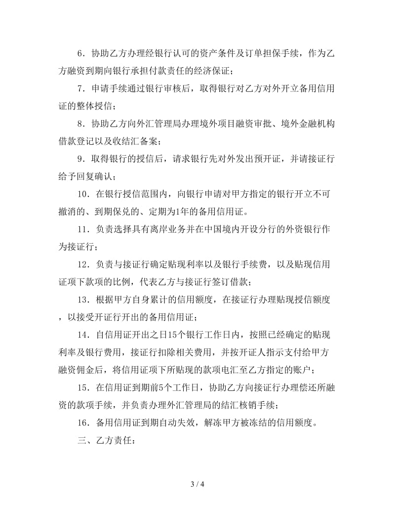 项目融资代理与理财服务代理协议书.doc_第3页