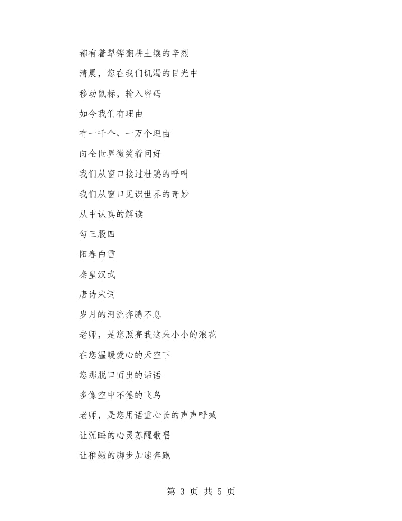 教师节诗歌-师恩颂.doc_第3页