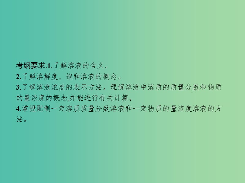 广西2019年高考化学一轮复习 第1单元 化学计量在实验中的应用 1.2 物质的量浓度及相关计算课件 新人教版.ppt_第2页