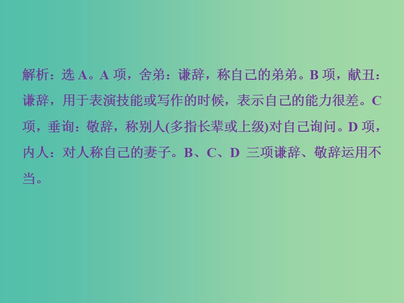 2019届高考语文一轮复习 第五部分 语言文字运用 专题三 语言表达简明、连贯、得体准确、鲜明、生动 1 做真题高考对接课件 新人教版.ppt_第3页