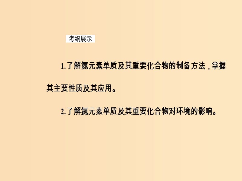 2019版高考化学一轮复习 第四章 非金属及其化合物 第4节 氮及其重要化合物课件.ppt_第3页