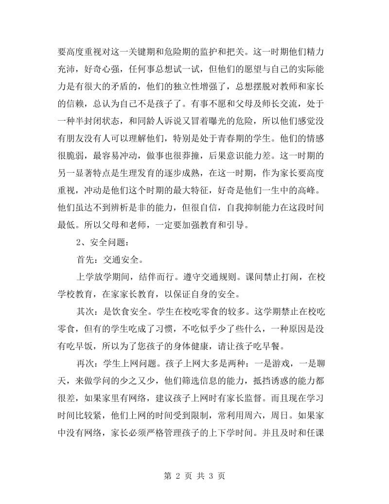 在初一家长会上的发言.doc_第2页