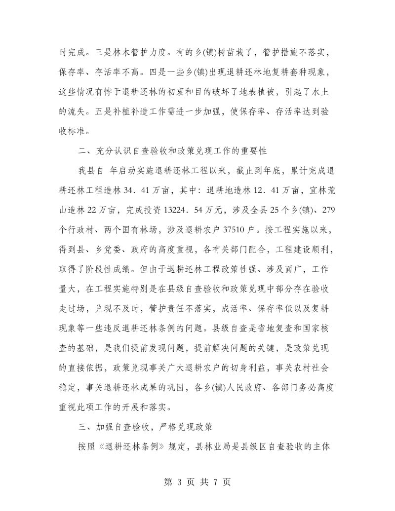 县长在林业大会的发言.doc_第3页