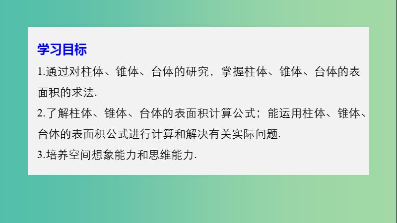 渝皖琼2018-2019学年高中数学第一章立体几何初步7.1简单几何体的侧面积课件北师大版必修2 .ppt_第2页