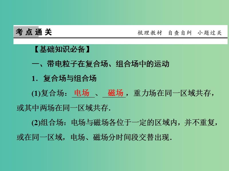 2019版高考物理一轮复习 第九章 磁场 第3讲 带电粒子在复合场中的运动课件.ppt_第2页