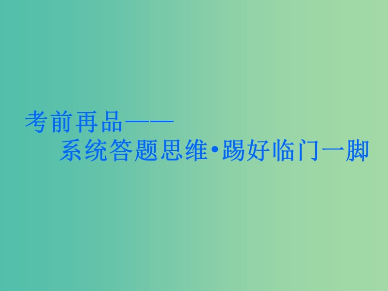 2019高考语文全程备考二轮复习通法串讲四由表及里法课件.ppt_第3页