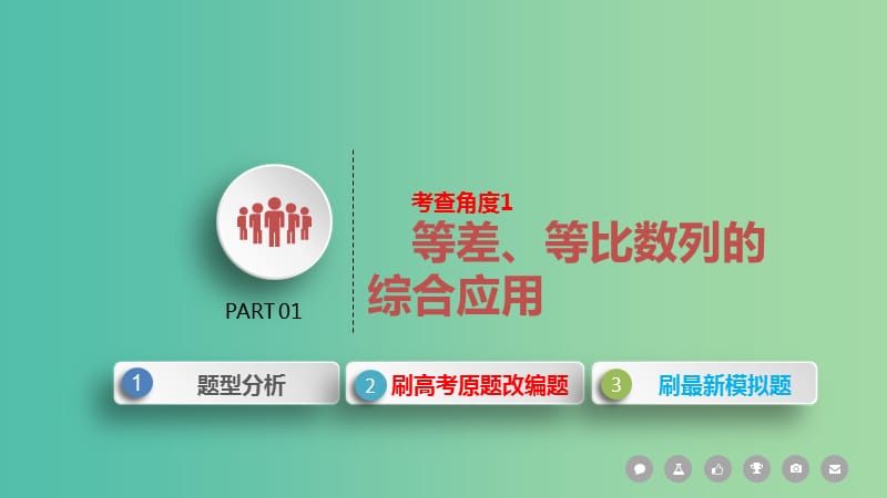 2019届高考数学二轮复习 第二篇 考点二 数列课件 文.ppt_第3页