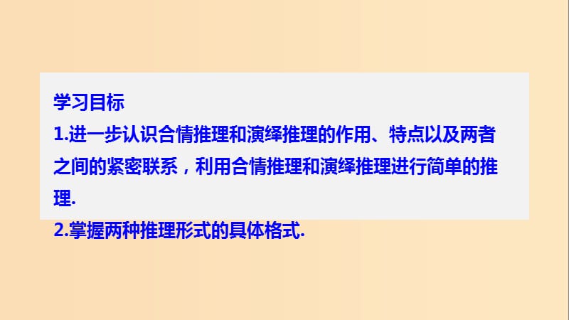 2018-2019学年高中数学 第二章 推理与证明 2.1.3 推理案例赏析课件 苏教版选修1 -2.ppt_第2页