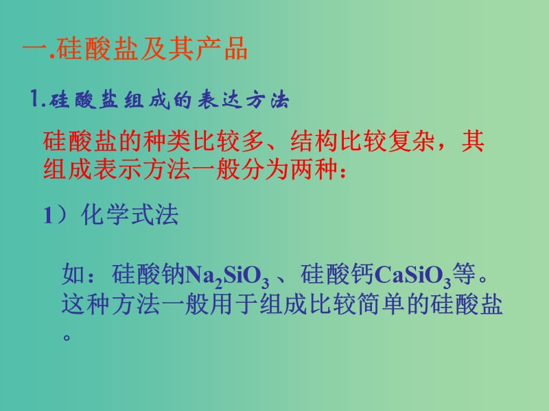 浙江省瑞安市高中化学 专题3 从矿物到基础材料 3.3 含硅矿物与信息材料课件 苏教版必修1.ppt_第2页