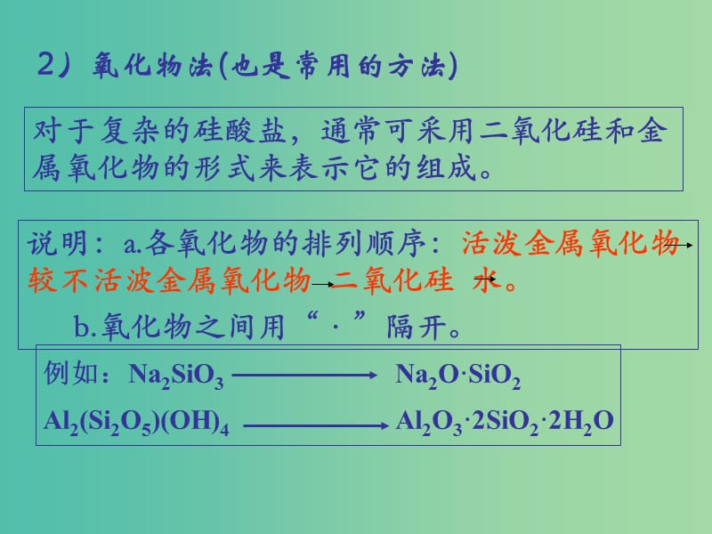 浙江省瑞安市高中化学 专题3 从矿物到基础材料 3.3 含硅矿物与信息材料课件 苏教版必修1.ppt_第3页