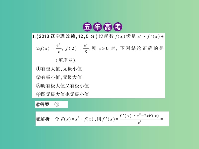 高考数学一轮复习 9.3导数在实际问题中的应用及综合应用课件 理.ppt_第3页