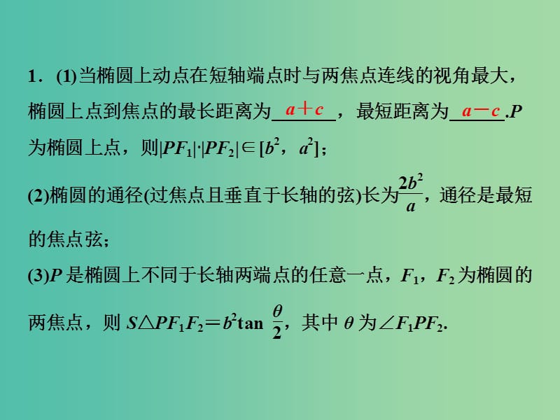 2019高考数学二轮复习 第一部分 压轴专题一 解析几何 第2讲 圆锥曲线的综合问题课件 文.ppt_第2页