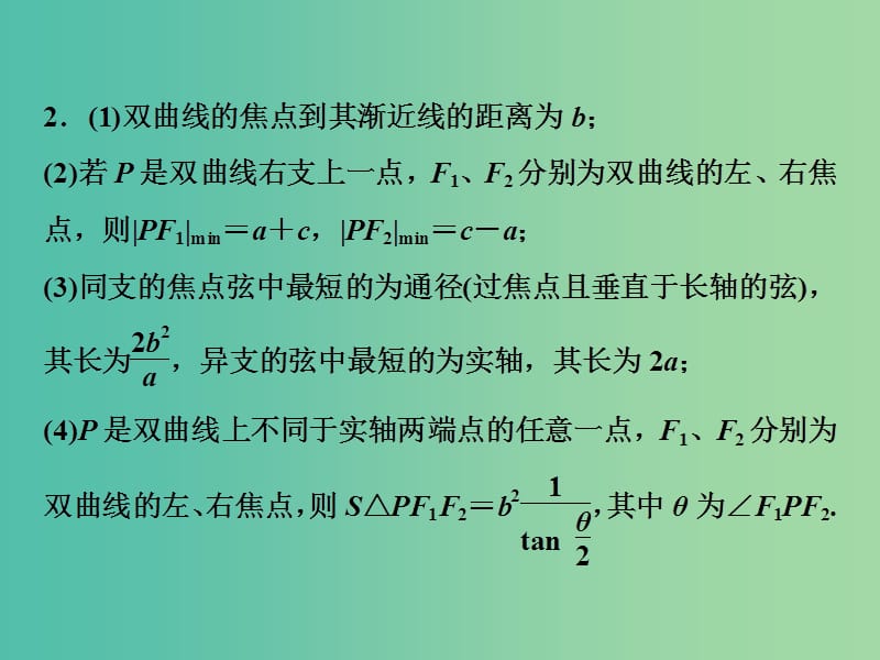 2019高考数学二轮复习 第一部分 压轴专题一 解析几何 第2讲 圆锥曲线的综合问题课件 文.ppt_第3页