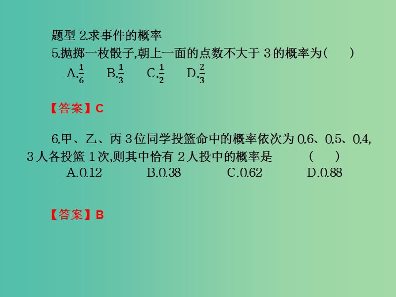 2019年高考数学总复习核心突破第9章概率与统计初步9.4概率与统计初步经典题型课件.ppt_第3页