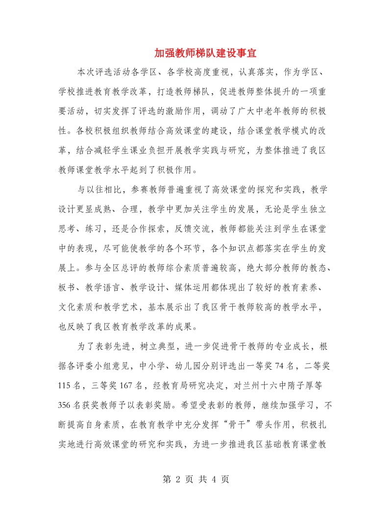 加强教师梯队建设事宜.doc_第2页