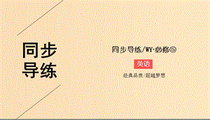 2018-2019學(xué)年高中英語 Module 5 The Great Sports Personality Period Ⅰ 第2課時 句型篇課件 外研版必修5.ppt