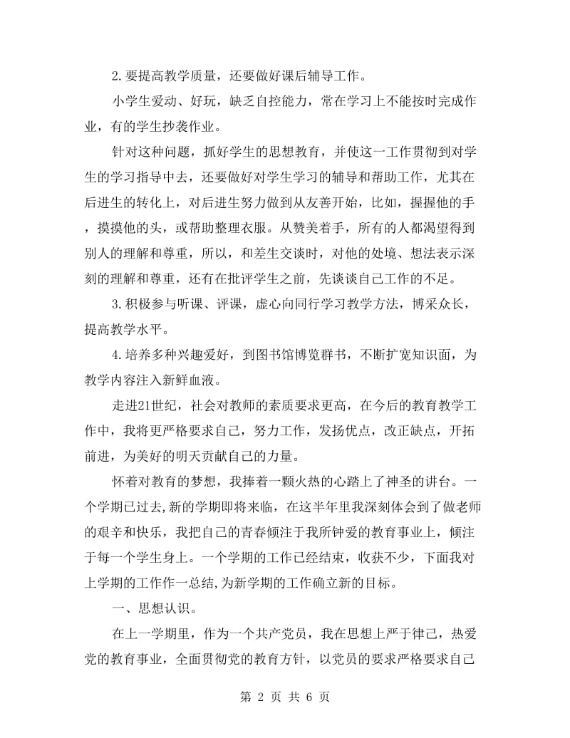 上学期教师工作总结范文.doc_第2页