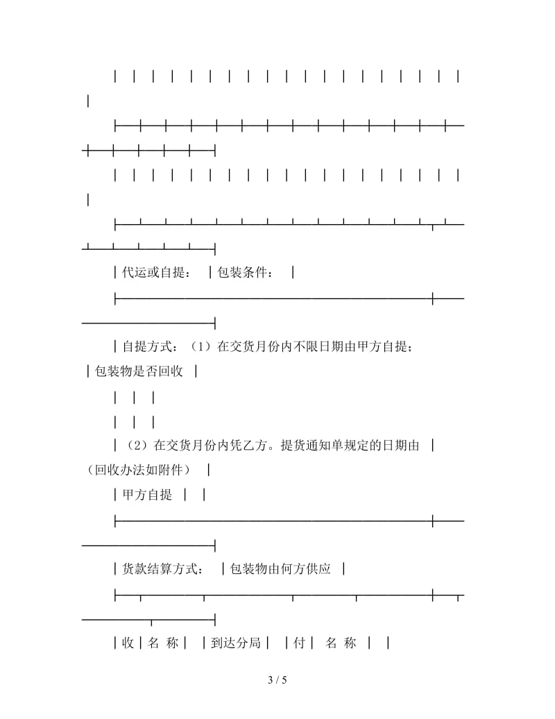 轻工业产品供应合同.doc_第3页