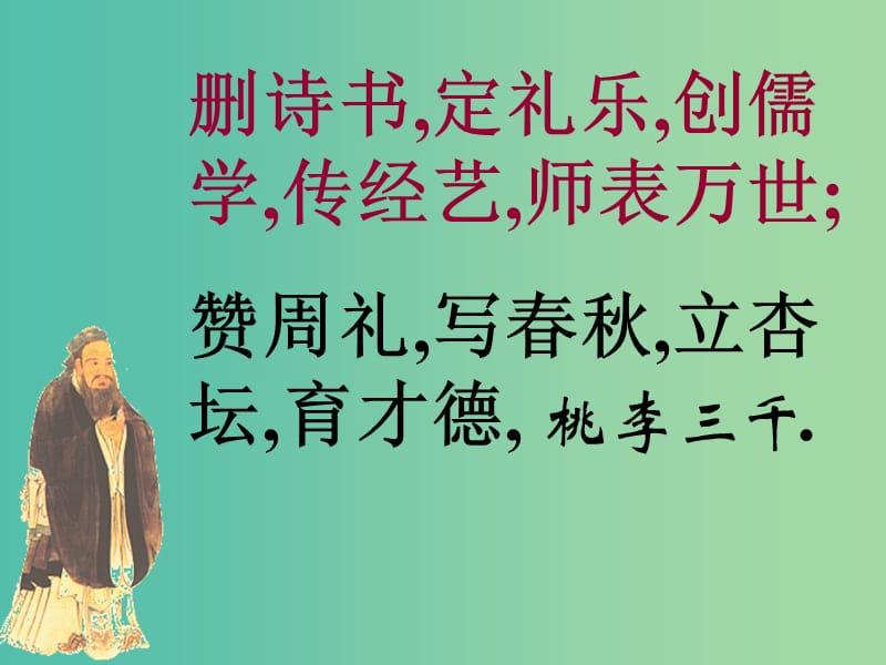 四川省宜宾市一中2017-2018学年高中语文上学期第16周 论语课件.ppt_第3页