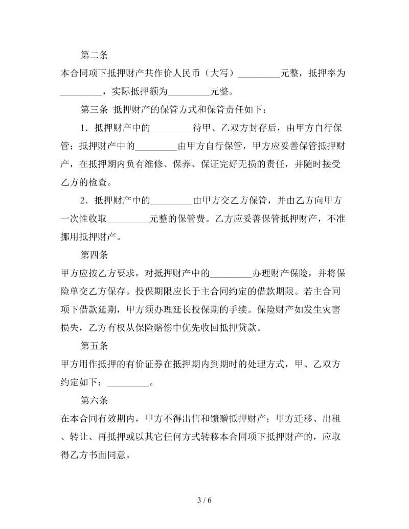 财产抵押合同书.doc_第3页