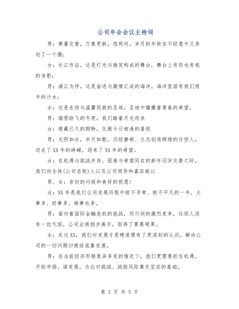 公司年会会议主持词.doc_第2页