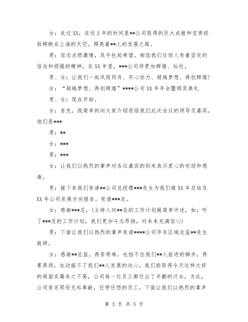 公司年会会议主持词.doc_第3页