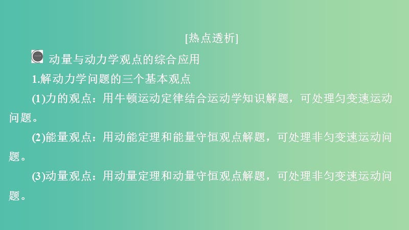 2020高考物理一轮复习 热点专题系列（五）课件.ppt_第2页