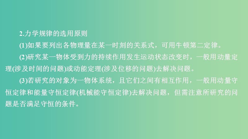 2020高考物理一轮复习 热点专题系列（五）课件.ppt_第3页