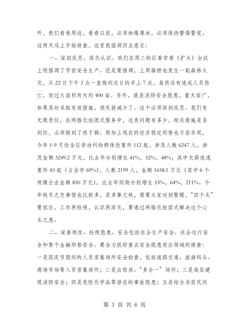 区长在消防安全紧急会发言.doc_第3页