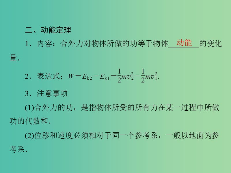 2019版高考物理大一轮复习专题五机械能第2讲动能动能定理课件.ppt_第3页