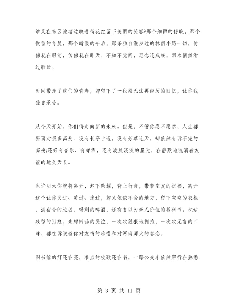 大学毕业典礼教师讲话稿.doc_第3页