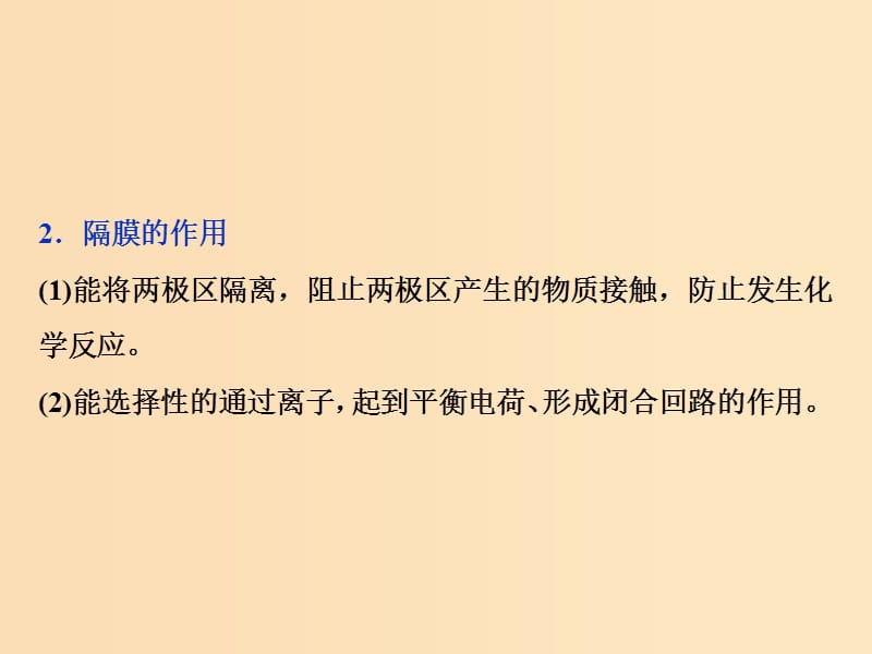 2019版高考化学总复习第6章化学反应与能量微专题强化突破11“共隔膜”电解池在工业生产中的应用课件新人教版.ppt_第3页