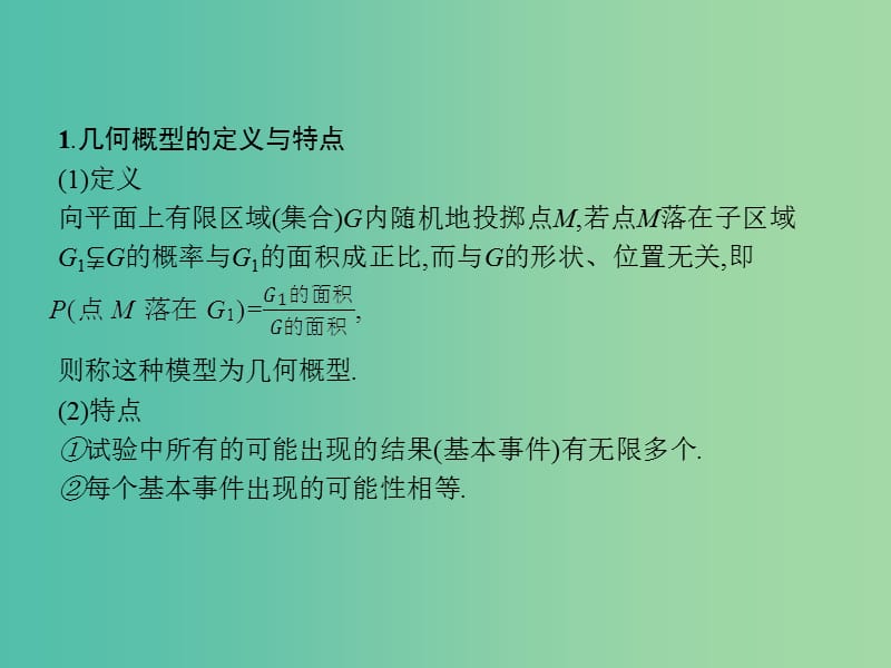 2019版高中数学 第三章 概率 3.3 模拟方法——概率的应用课件 北师大版必修3.ppt_第3页