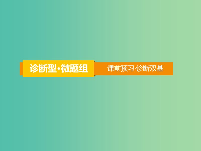 2020届高考数学一轮复习 第5章 平面向量 第22节 平面向量的概念及线性运算课件 文.ppt_第3页