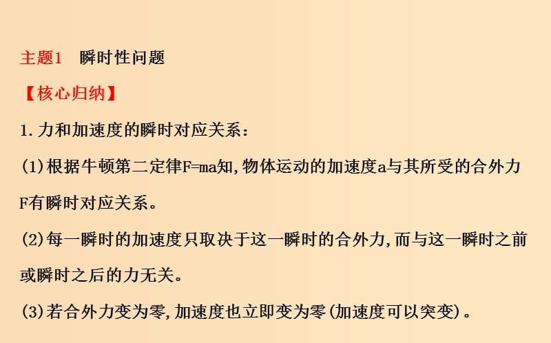 2018高中物理 第四章 牛顿运动定律 4.7.2 用牛顿运动定律解决问题（二） 第2课时 牛顿第二定律的应用课件 新人教版必修1.ppt_第2页