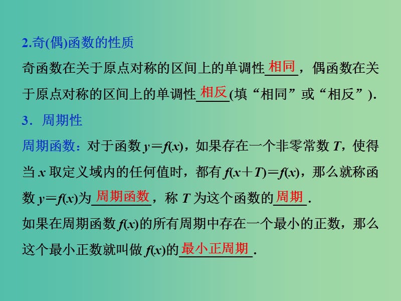 2019高考数学一轮复习 第2章 函数的概念与基本初等函数 第3讲 函数的奇偶性与周期性课件 文.ppt_第3页